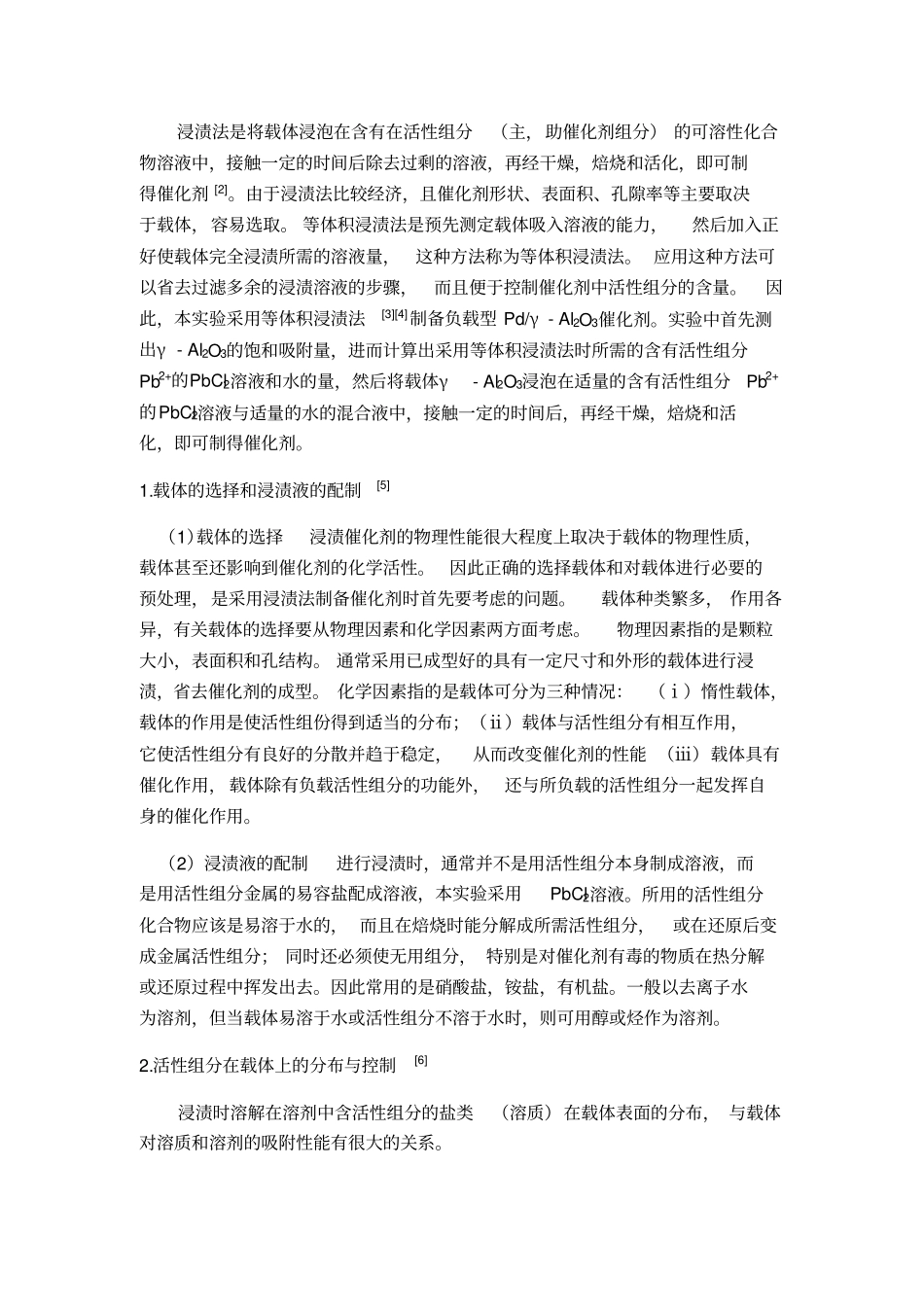 综合化学试验报告浸渍法_第3页