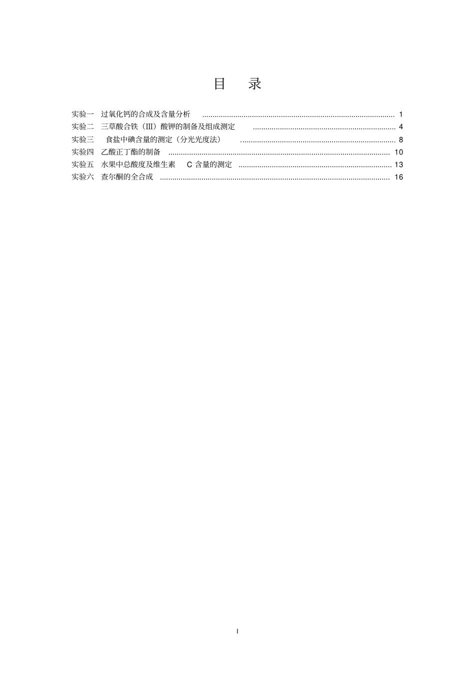 综合化学试验讲义_第2页