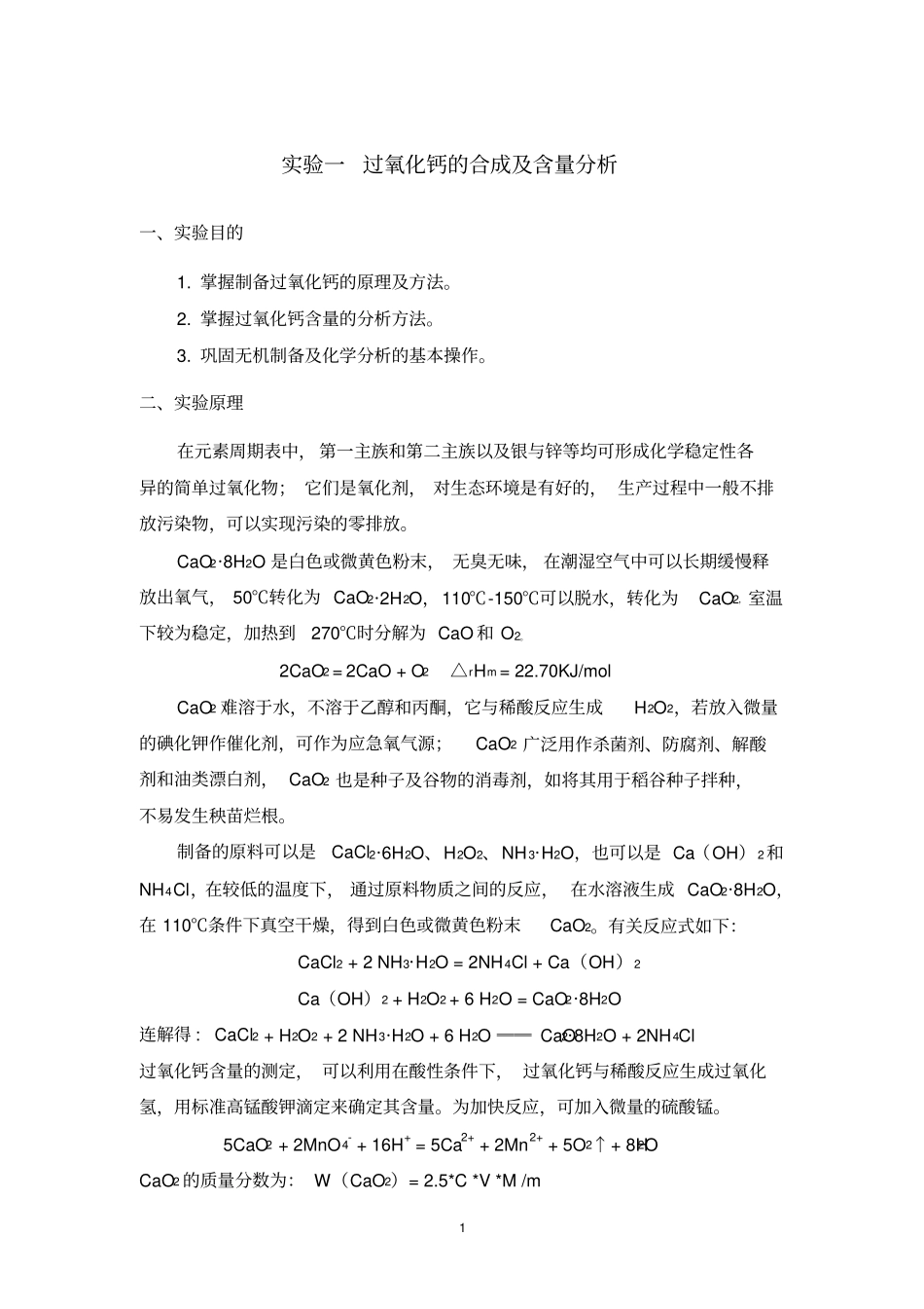 综合化学试验讲义_第3页