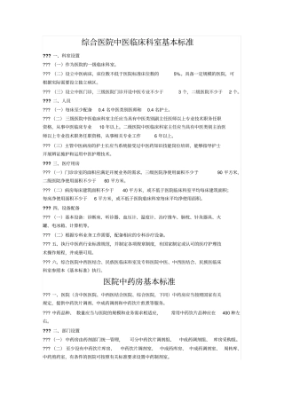 综合医院中医科建设标准