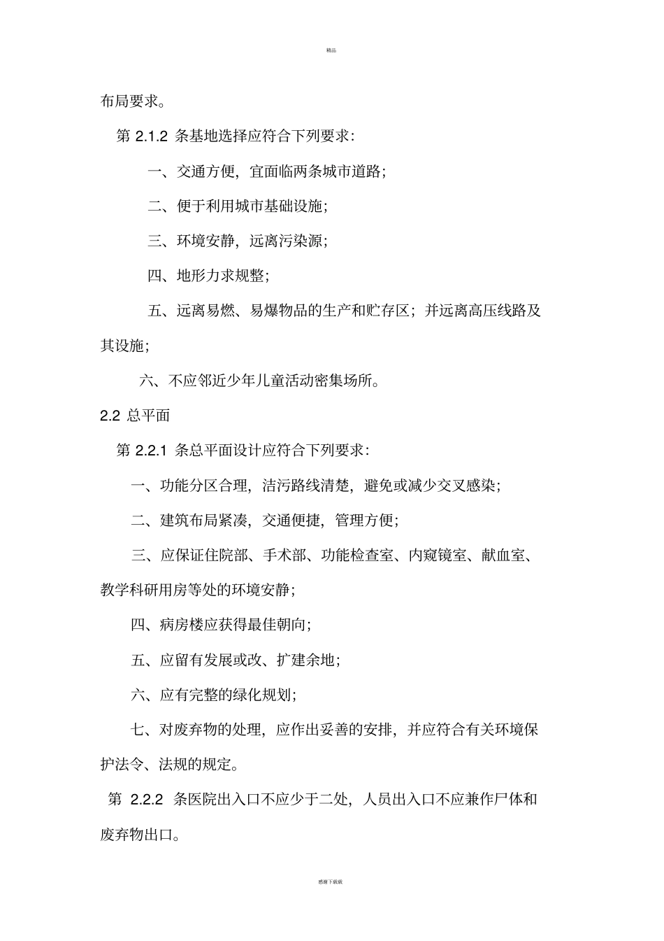 综合医院建筑设计规范最新版_第2页