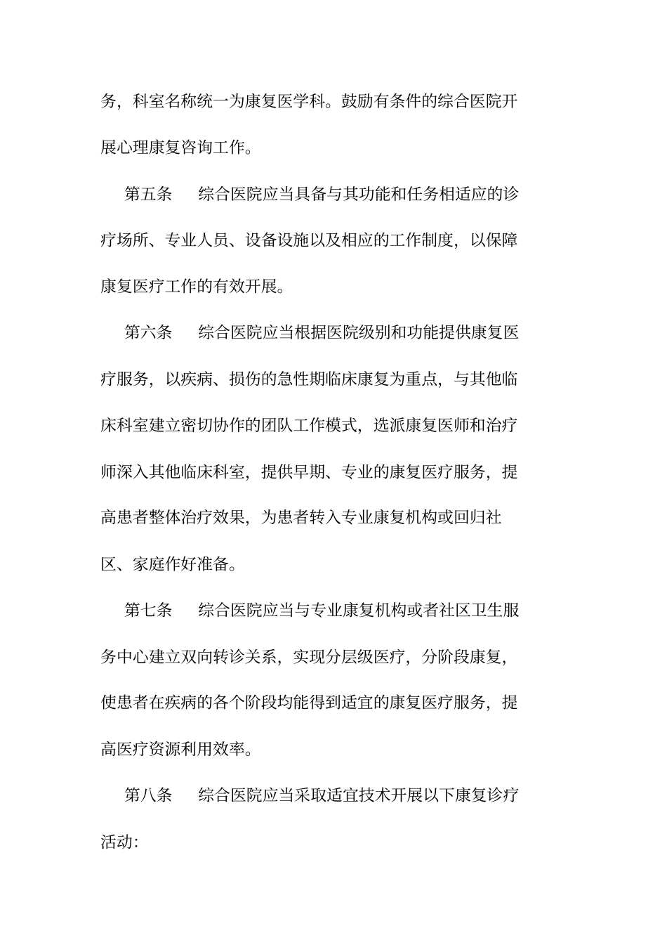 综合医院康复医学科建设与管理指引_第2页