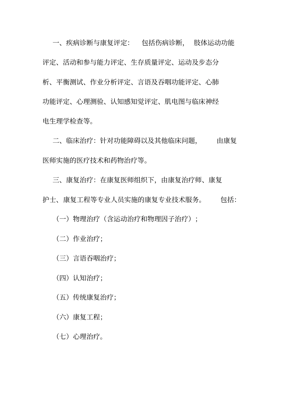 综合医院康复医学科建设与管理指引_第3页