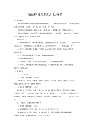 综合医院设计任务书