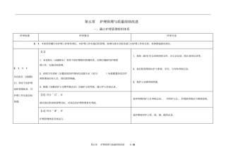 综合医院护理管理评审标准细则版本