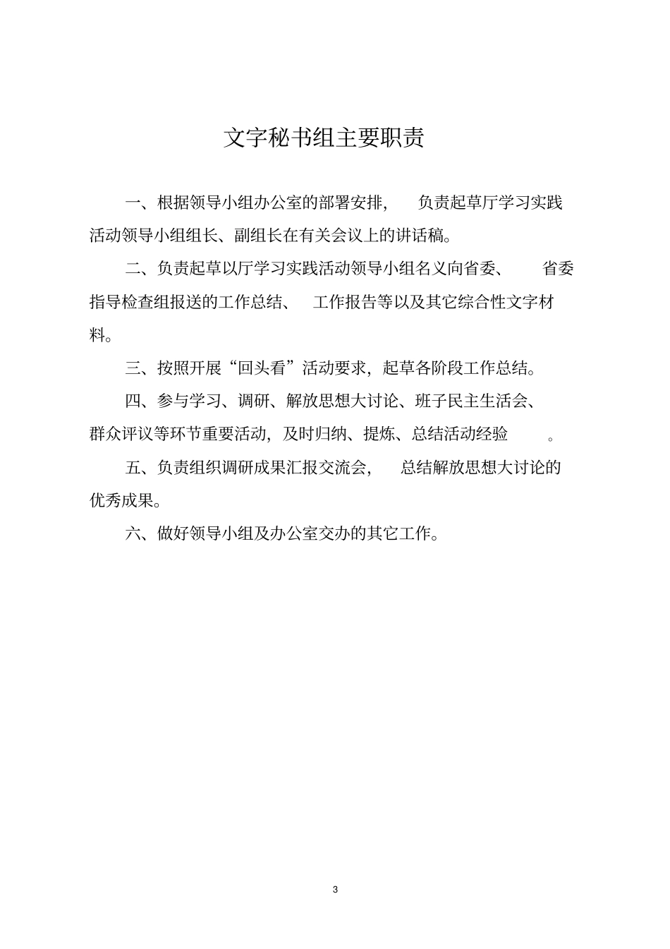 综合协调组主要职责_第3页