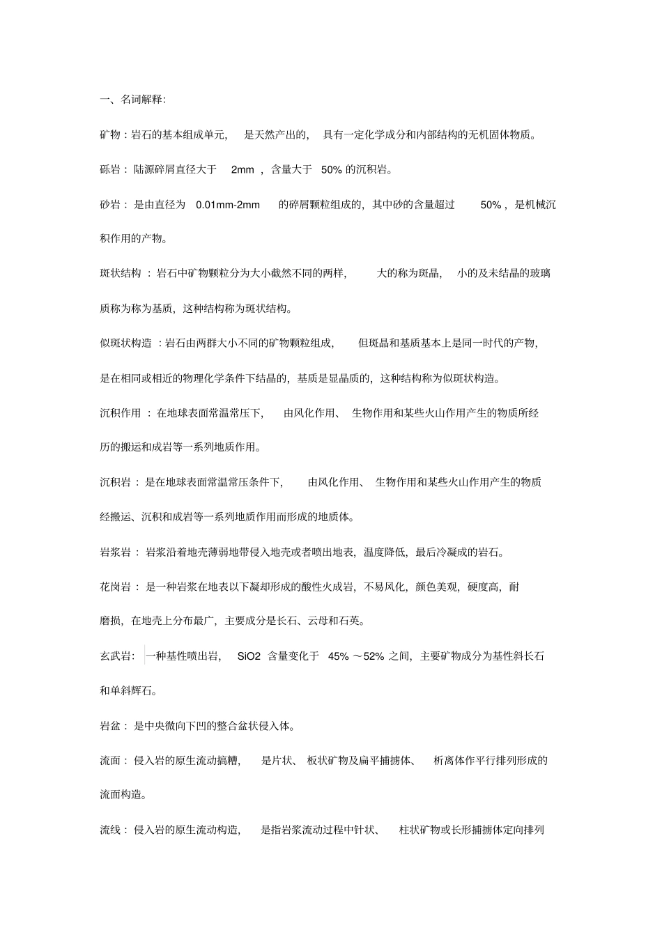 综合地质学复习资料-地大北京汇总_第1页