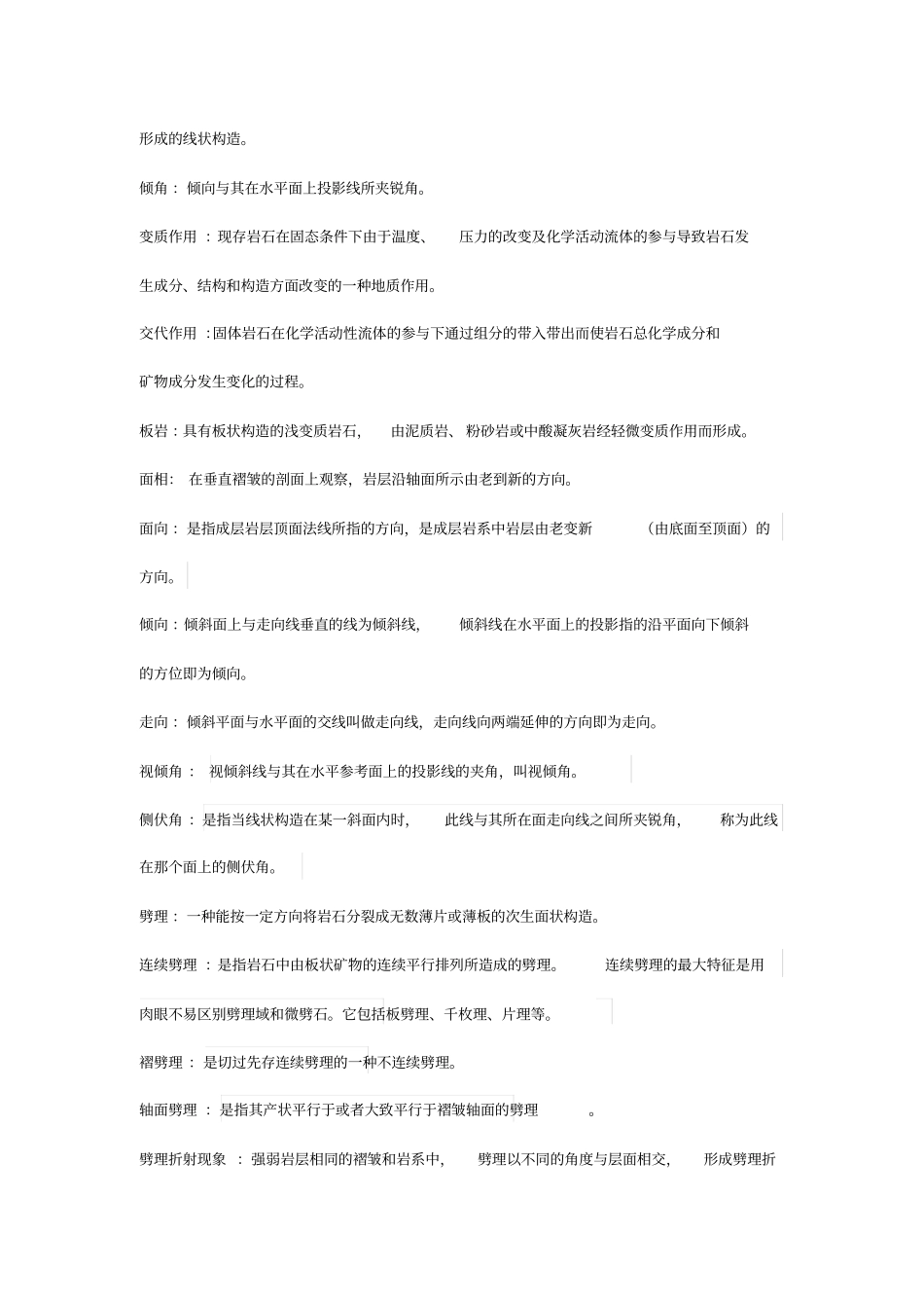 综合地质学复习资料-地大北京汇总_第2页