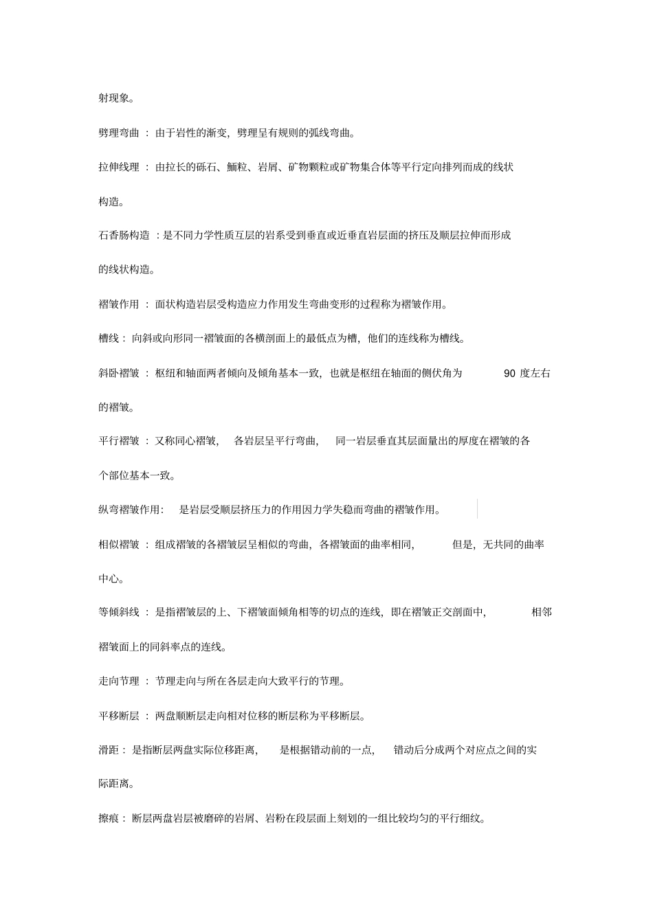 综合地质学复习资料-地大北京汇总_第3页