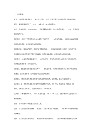 综合地质学复习资料-地大北京汇总