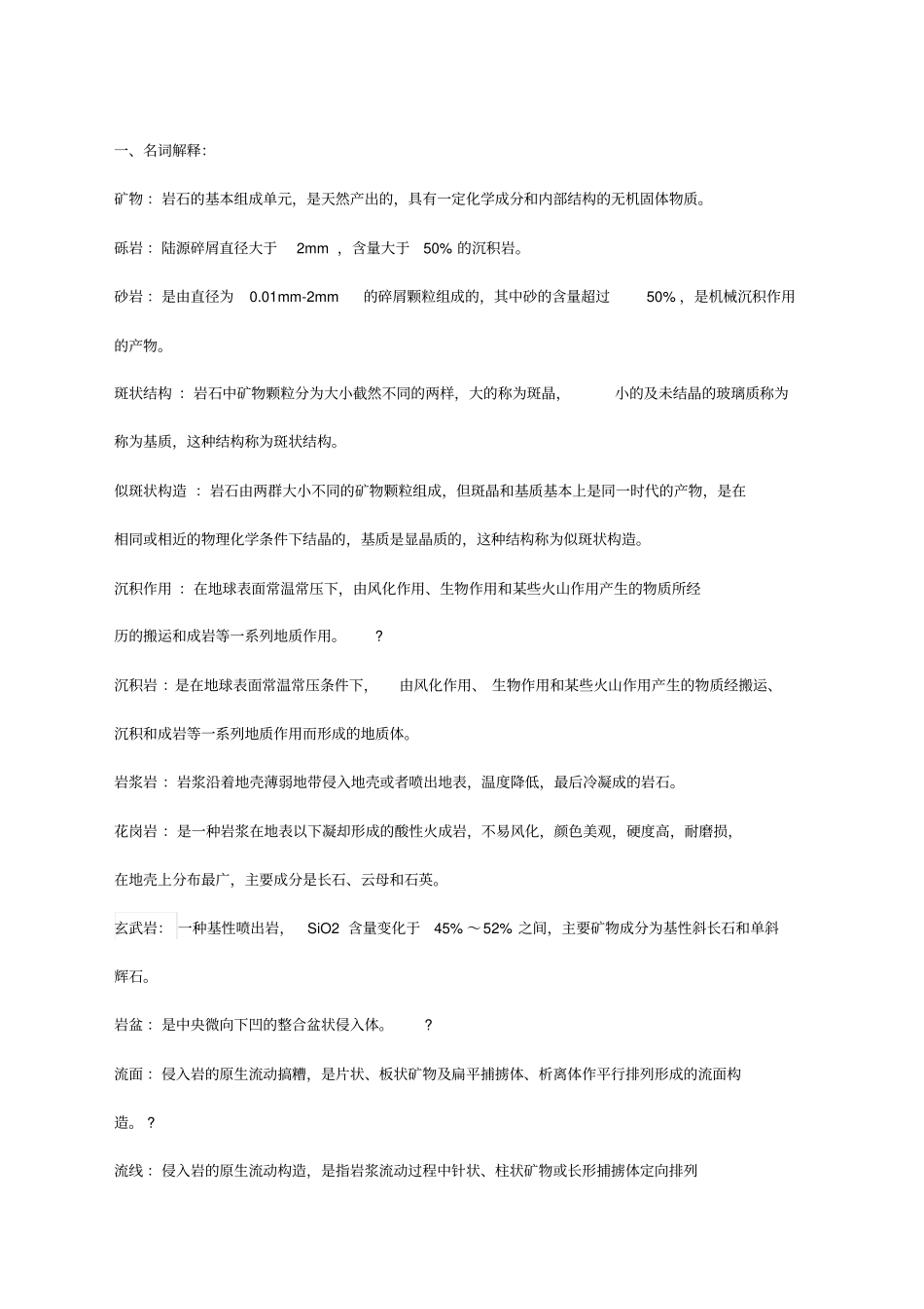 综合地质学复习资料地大北京_第1页