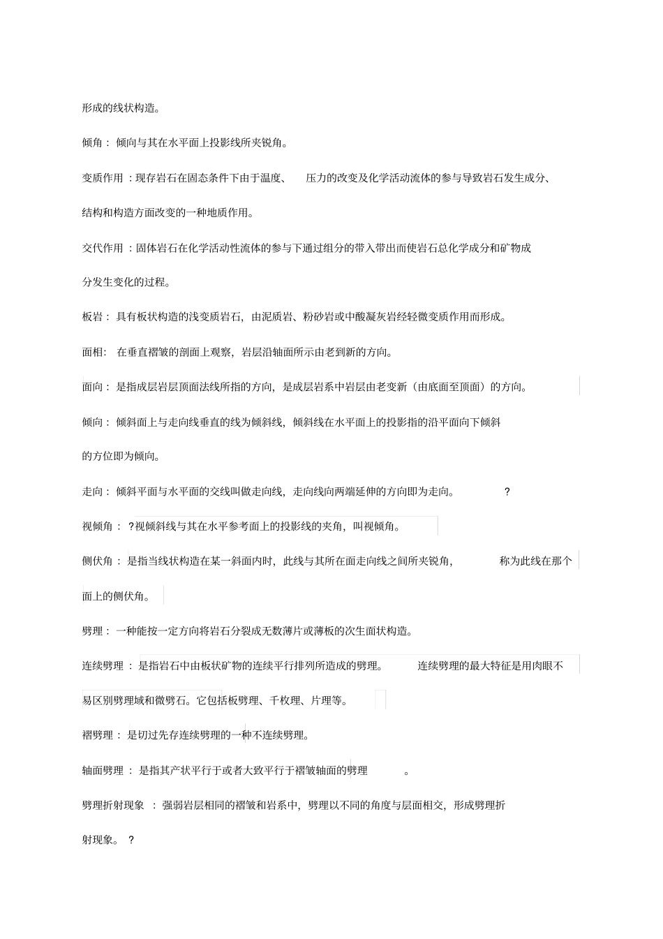 综合地质学复习资料地大北京_第2页