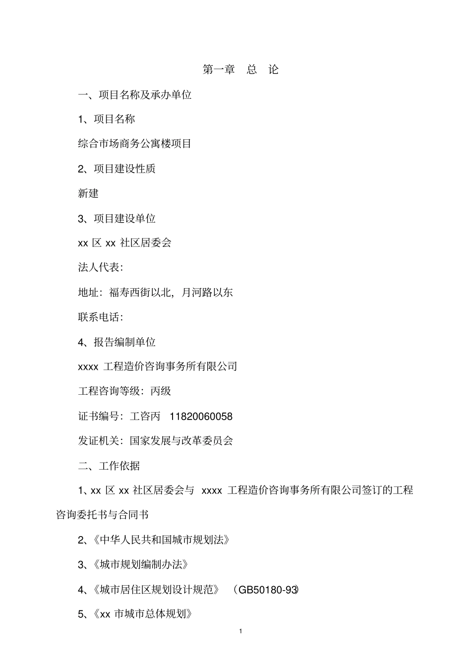 综合场商务公寓楼项目可行性研究报告_第3页