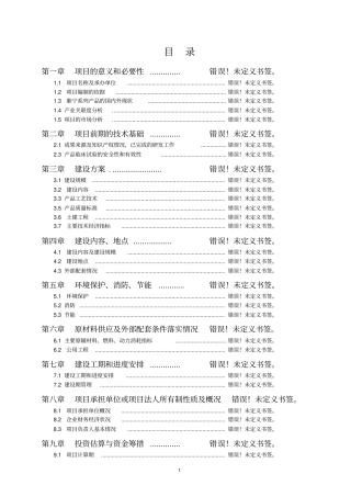 综合场商务公寓楼项目可行性研究报告