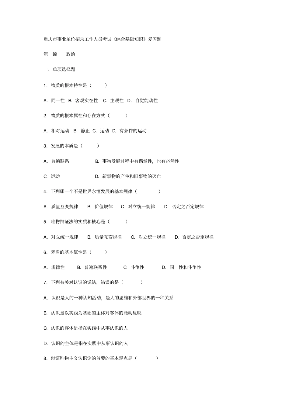 综合基础知识复习题_第1页