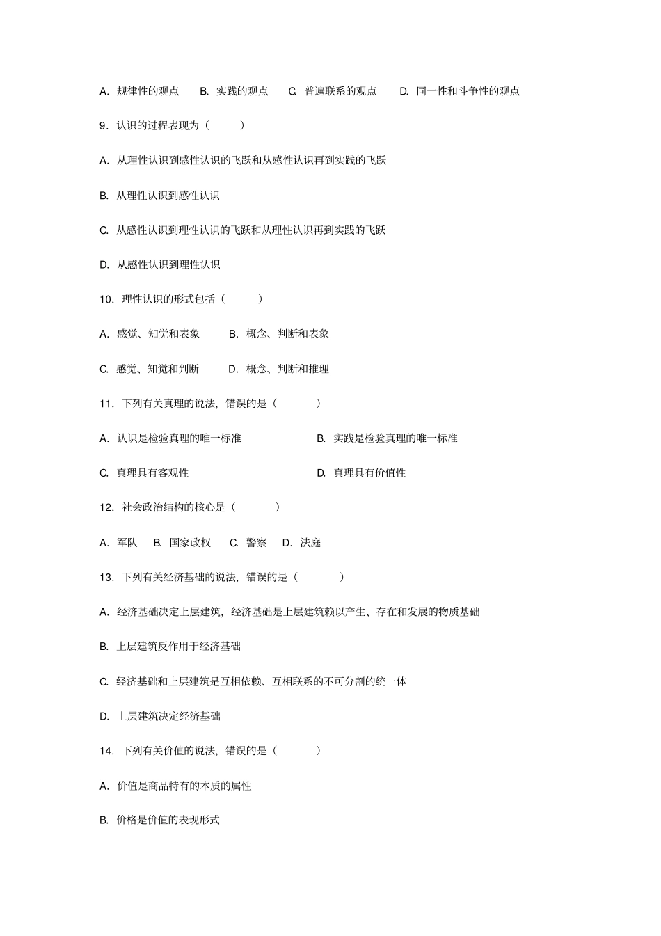 综合基础知识复习题_第2页