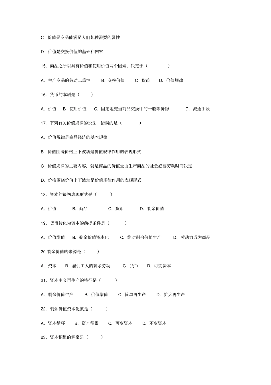 综合基础知识复习题_第3页