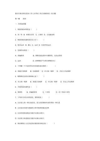 综合基础知识复习题