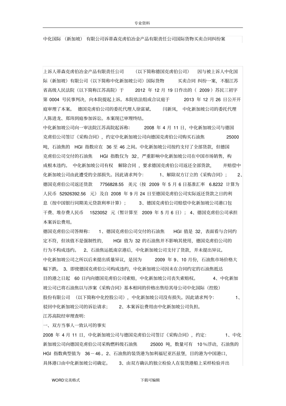 综合国际货物买卖合同模板纠纷案_第1页