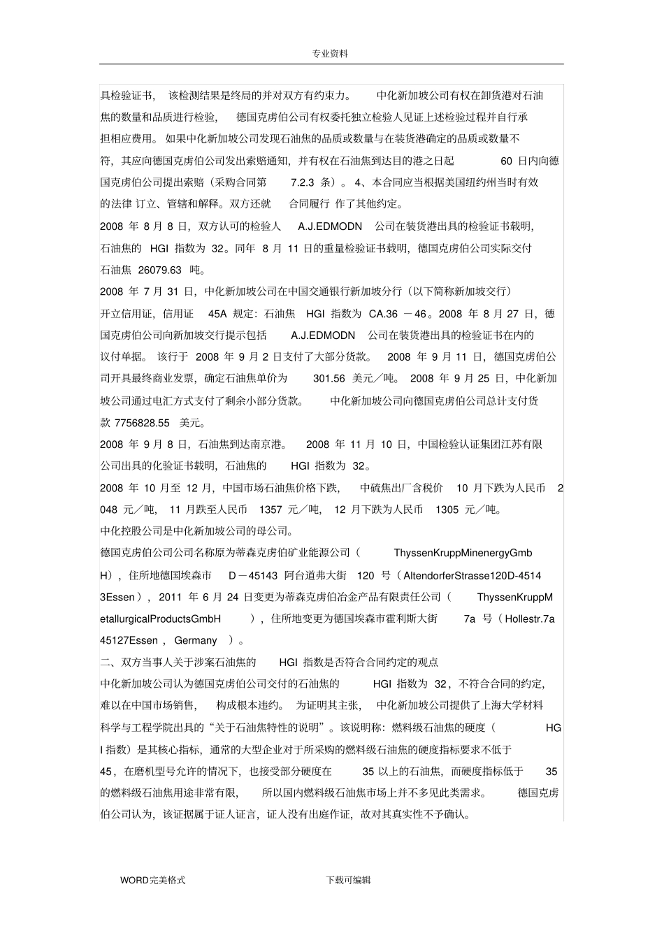 综合国际货物买卖合同模板纠纷案_第2页