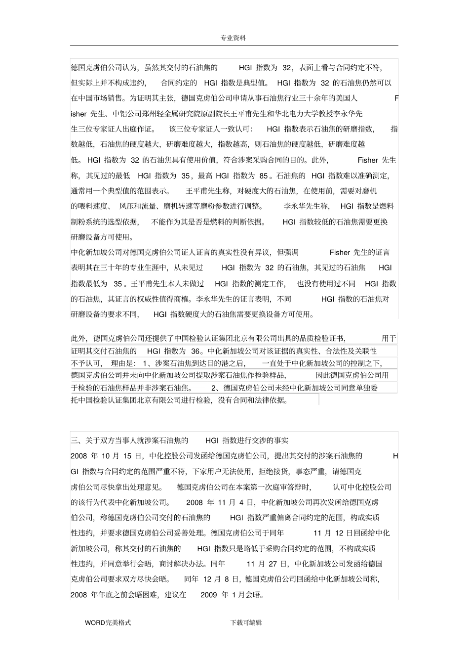 综合国际货物买卖合同模板纠纷案_第3页