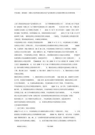 综合国际货物买卖合同模板纠纷案