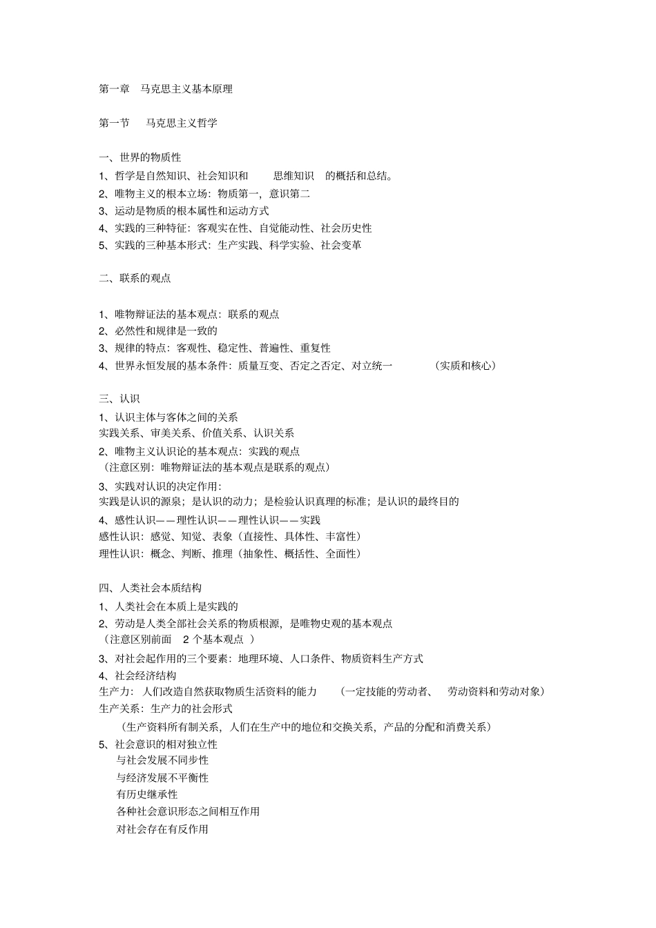 综合基础知识笔记资料_第1页