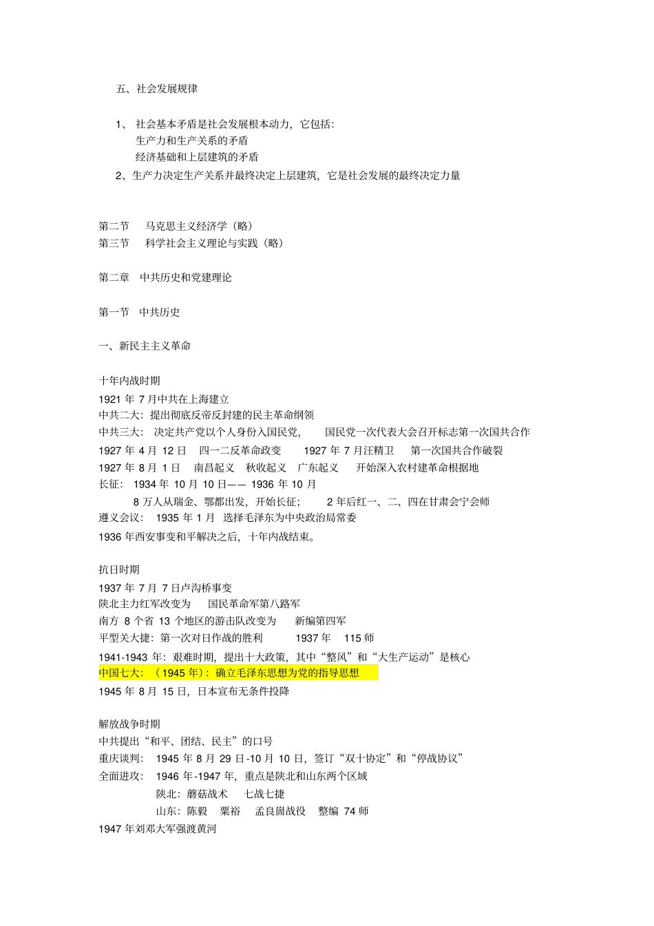 综合基础知识笔记资料_第2页