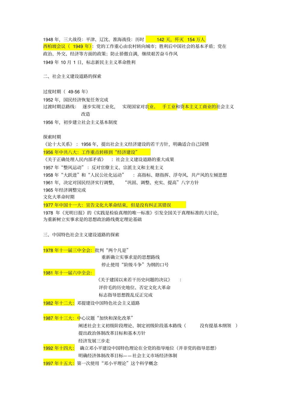 综合基础知识笔记资料_第3页
