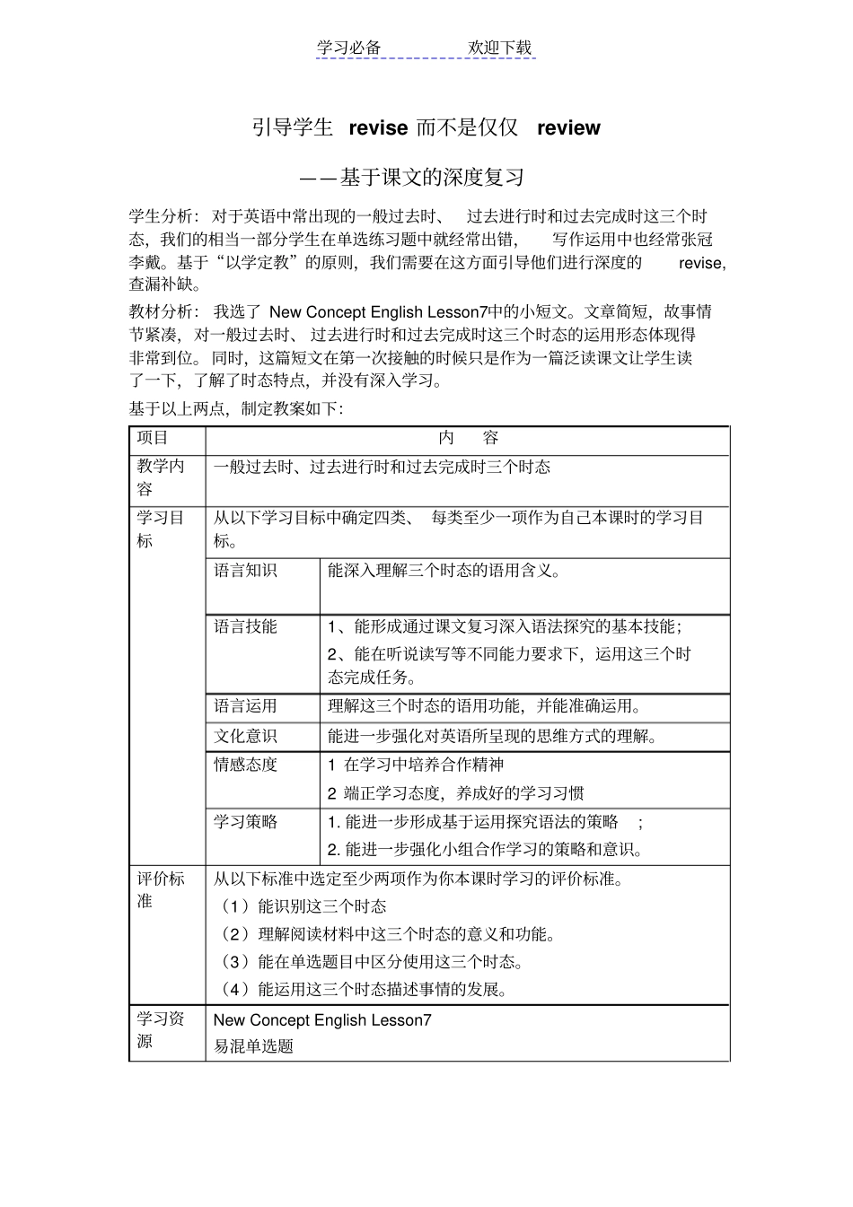 综合复习一般过去时、过去进行时和过去完成时_第1页
