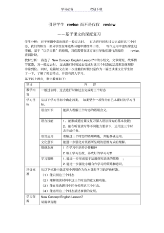 综合复习一般过去时、过去进行时和过去完成时