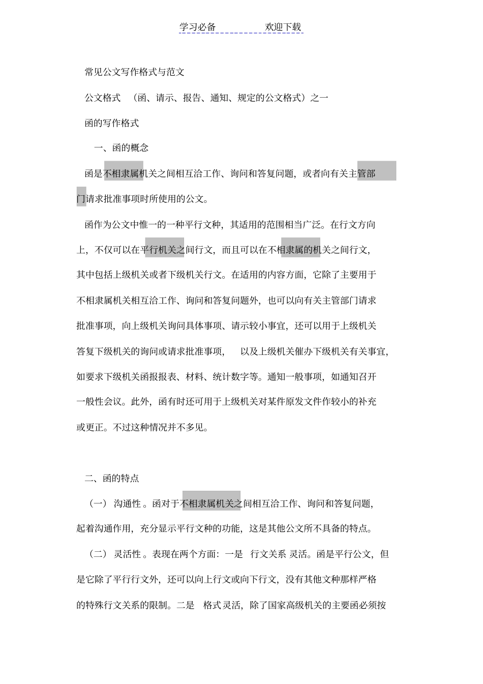 综合基础知识考试公文写作范例大全_第1页