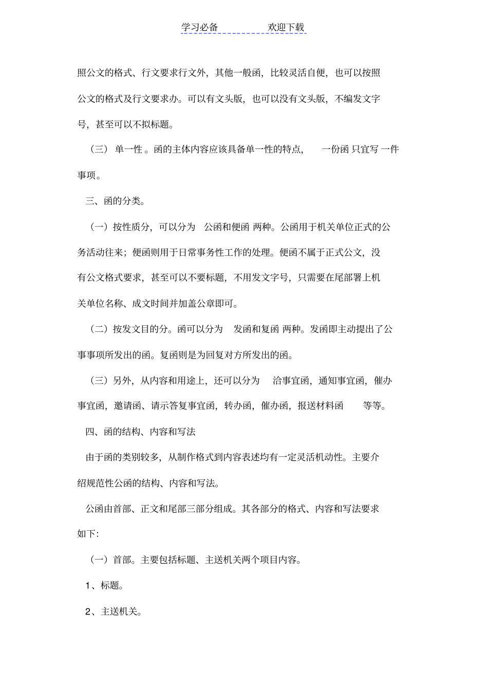 综合基础知识考试公文写作范例大全_第2页