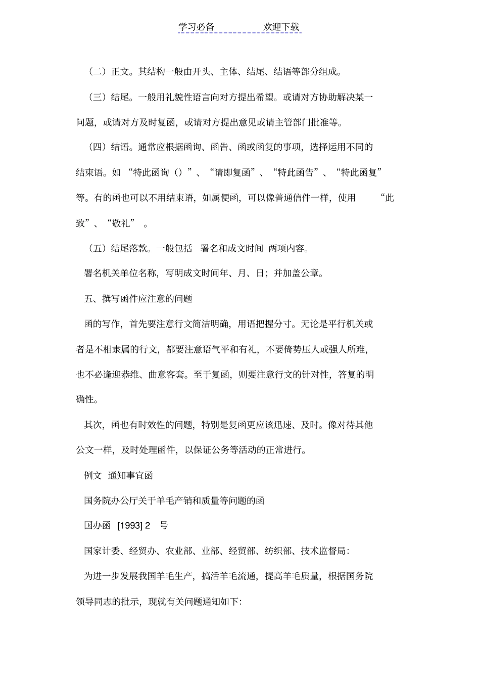 综合基础知识考试公文写作范例大全_第3页