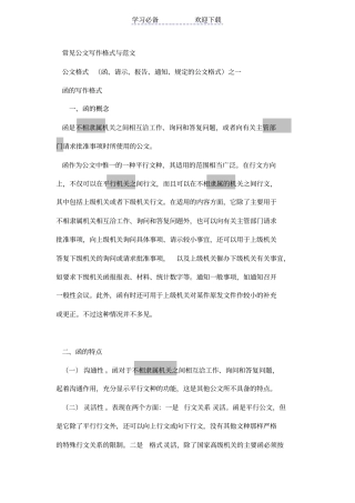 综合基础知识考试公文写作范例大全