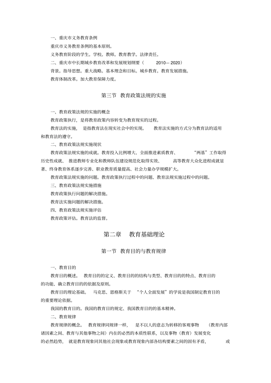 综合基础知识考试大纲_第2页