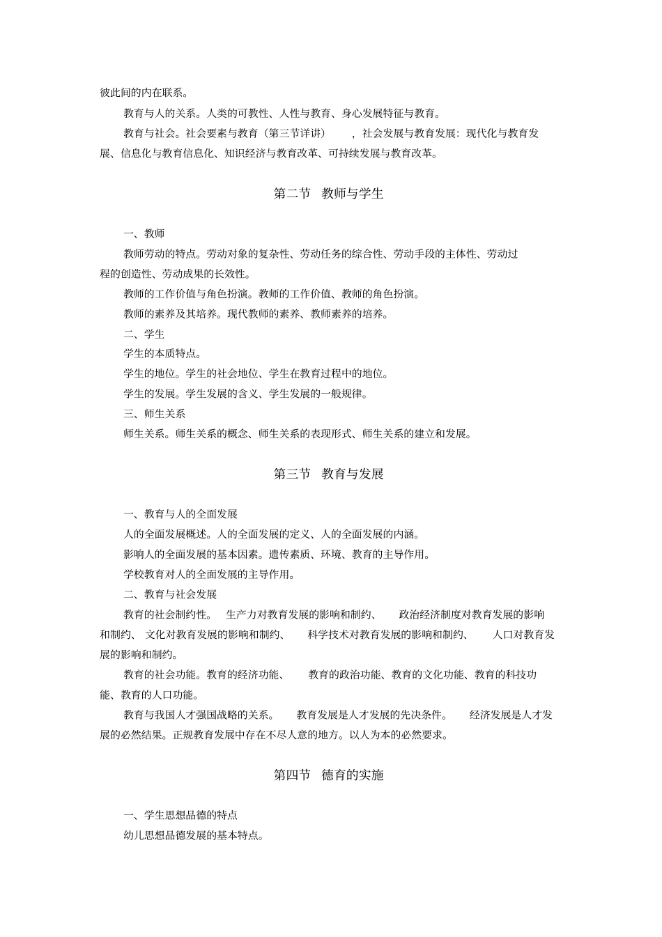 综合基础知识考试大纲_第3页