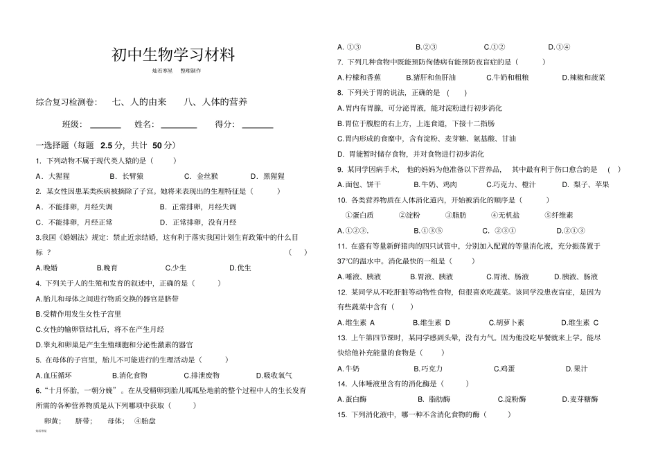综合复习检测卷：七、人的由来八、人体的营养_第1页