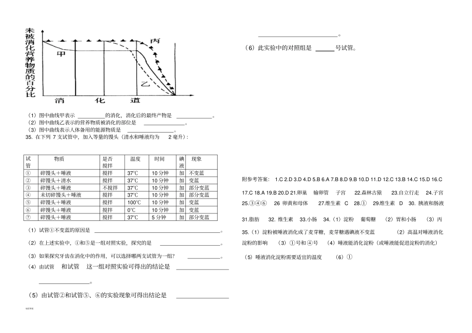 综合复习检测卷：七、人的由来八、人体的营养_第3页