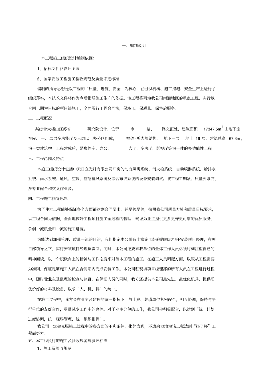 综合大楼施工组织设计方案水电暖通部分案列范本_第2页