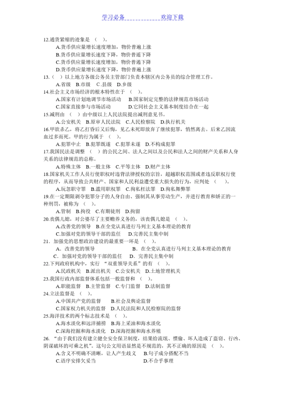 综合基础知识题库套卷四_第2页