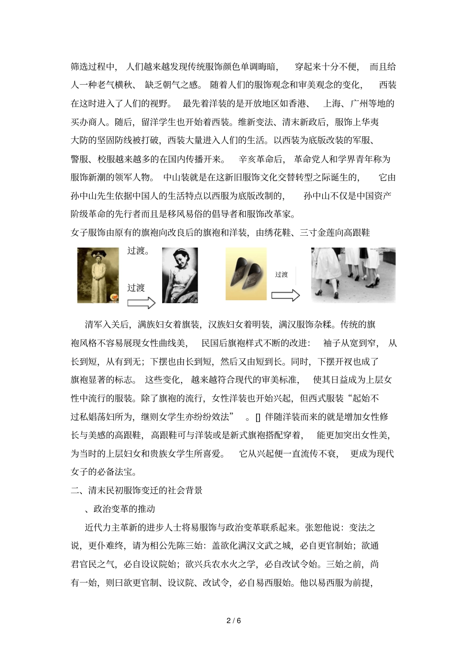 综合学习对清末民初易服饰这一变革的研究和看法_第2页