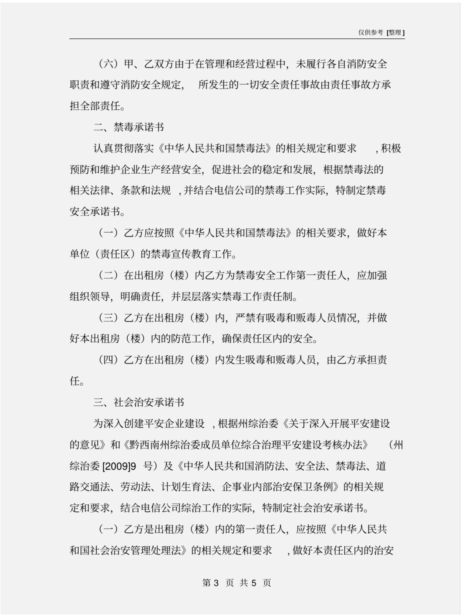 综合安全防范承诺书_第3页