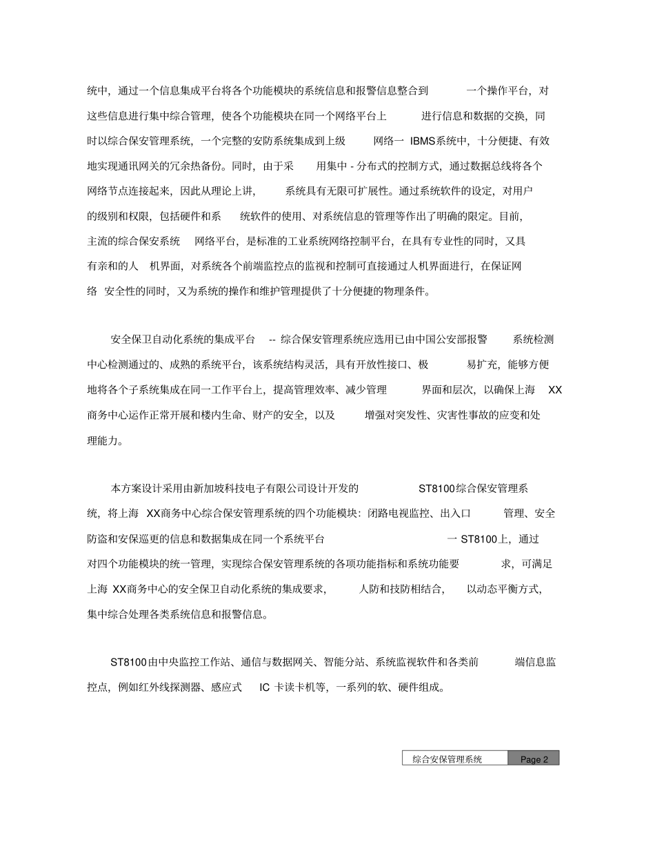 综合安保管理系统_第2页