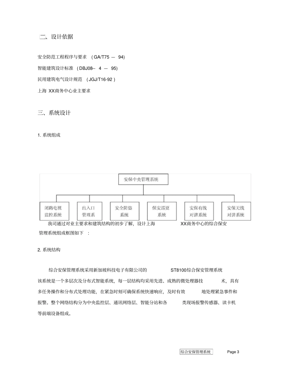 综合安保管理系统_第3页