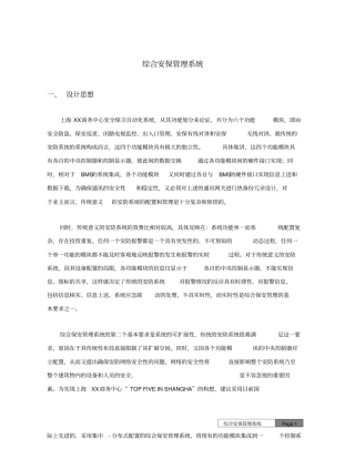 综合安保管理系统