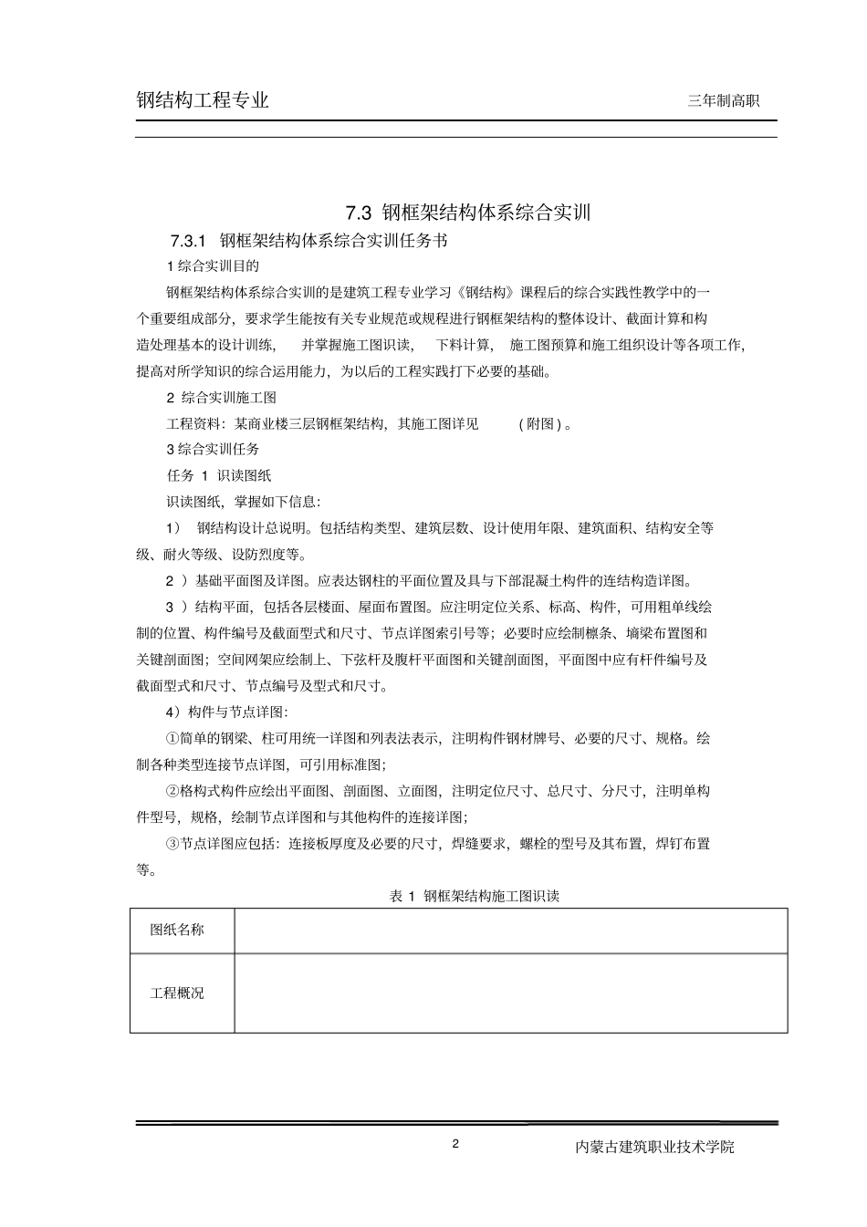 综合实训任务书指导书资料_第2页