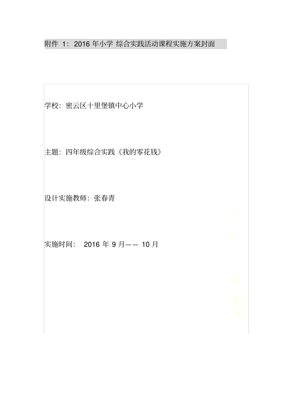 综合实践-我的零花钱教学设计_第2页