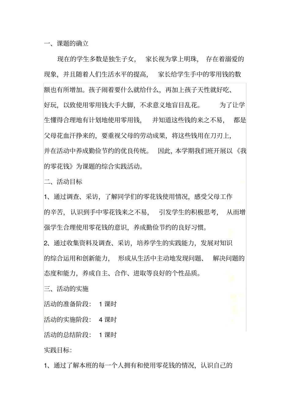 综合实践-我的零花钱教学设计_第3页