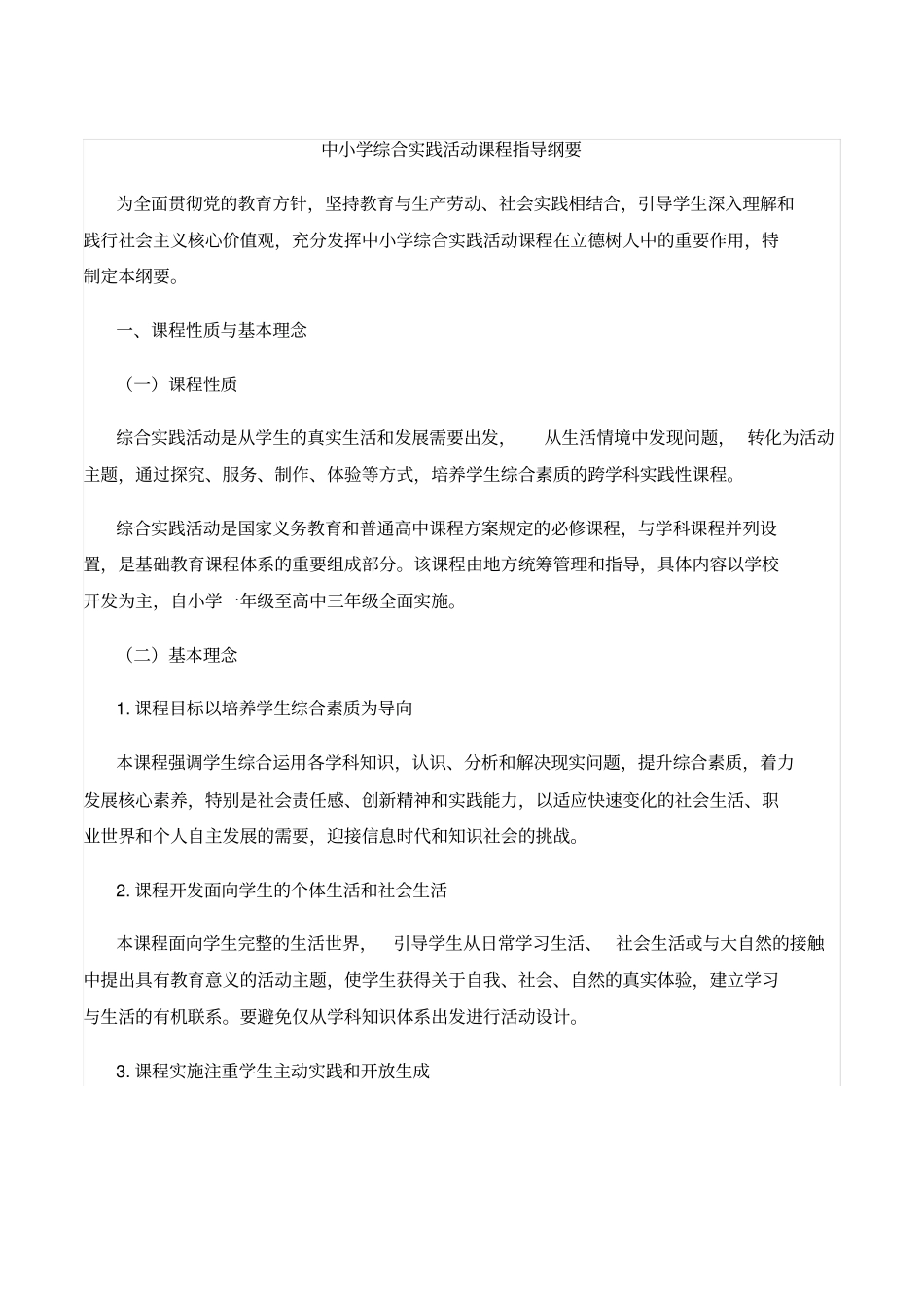 综合实践--大纲_第2页